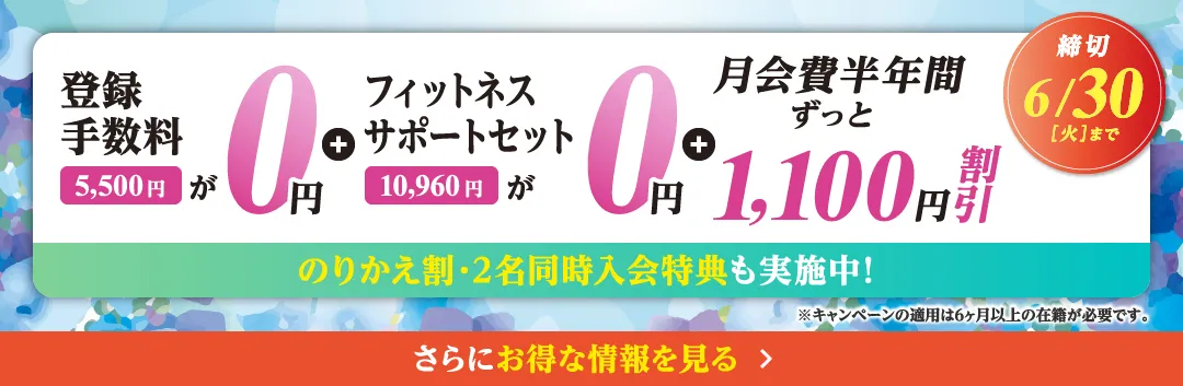 6月後半キャンペーンバナー_E版覚王山