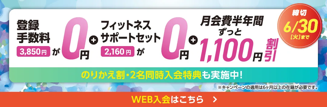 6月後半キャンペーンバナー_H版DUO