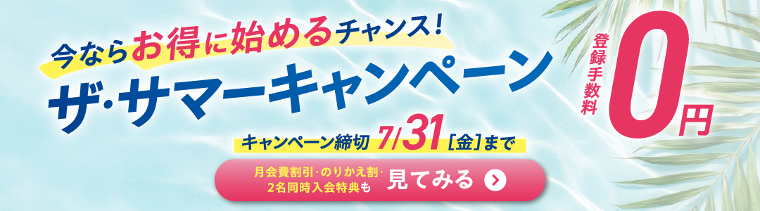 7月キャンペーンバナー_総合版