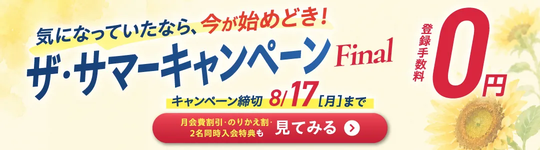 8月前半キャンペーンバナー_総合版