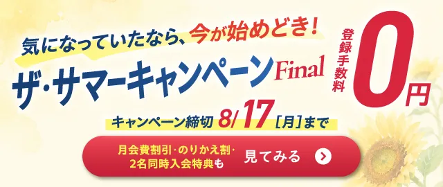 8月前半キャンペーンバナー_mozo