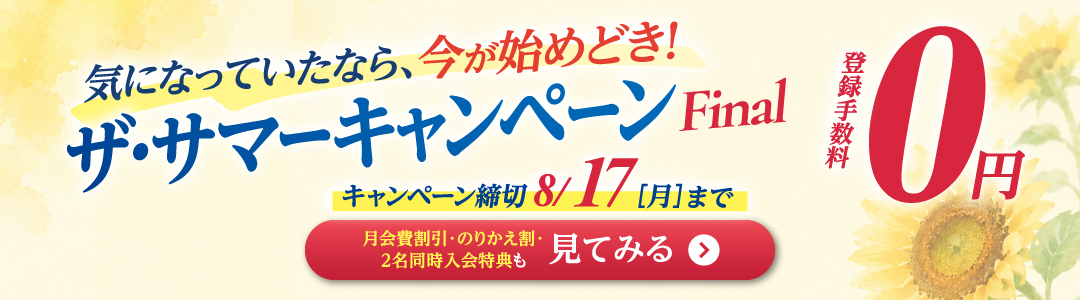 8月前半キャンペーンバナー_TC版