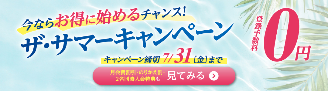 7月キャンペーンバナー_TC版