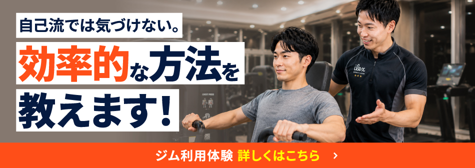はじめてのジムでもアイレクスなら安心