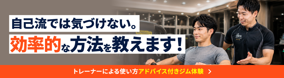効率的なトレーニング方法をお伝えします！