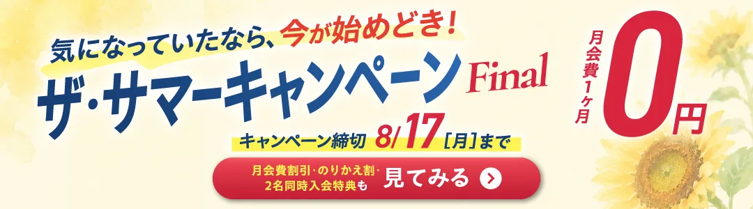 8月前半キャンペーンバナー_DUO