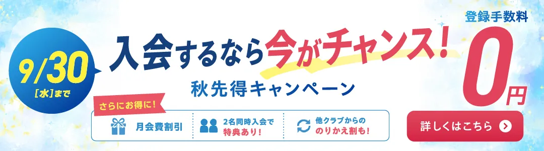 9月後半キャンペーンバナー_総合版