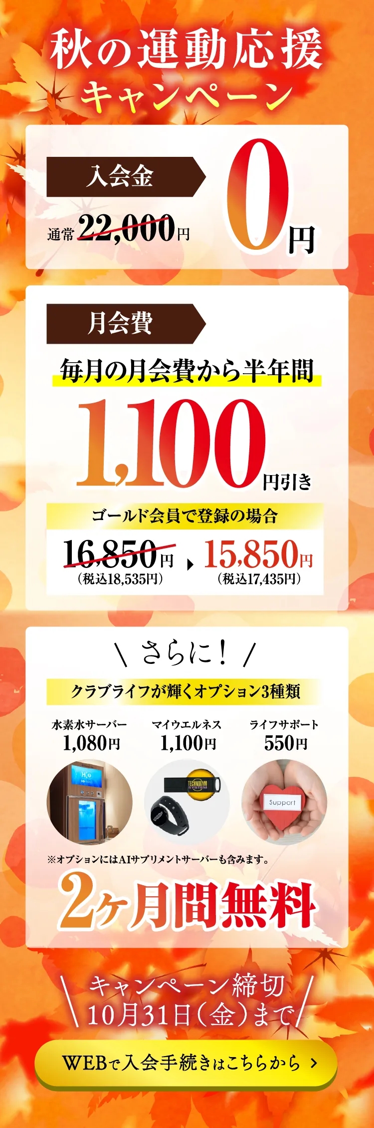 キャンペーン詳細