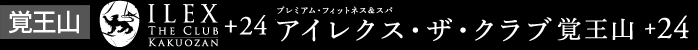 アイレクス・ザ・クラブ覚王山+24
