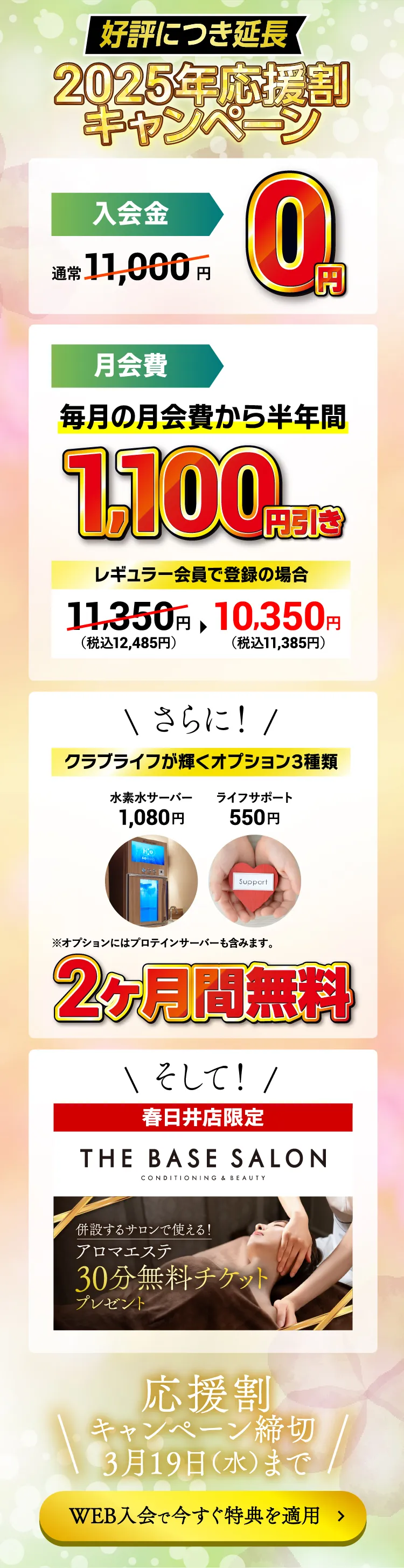 キャンペーン詳細
