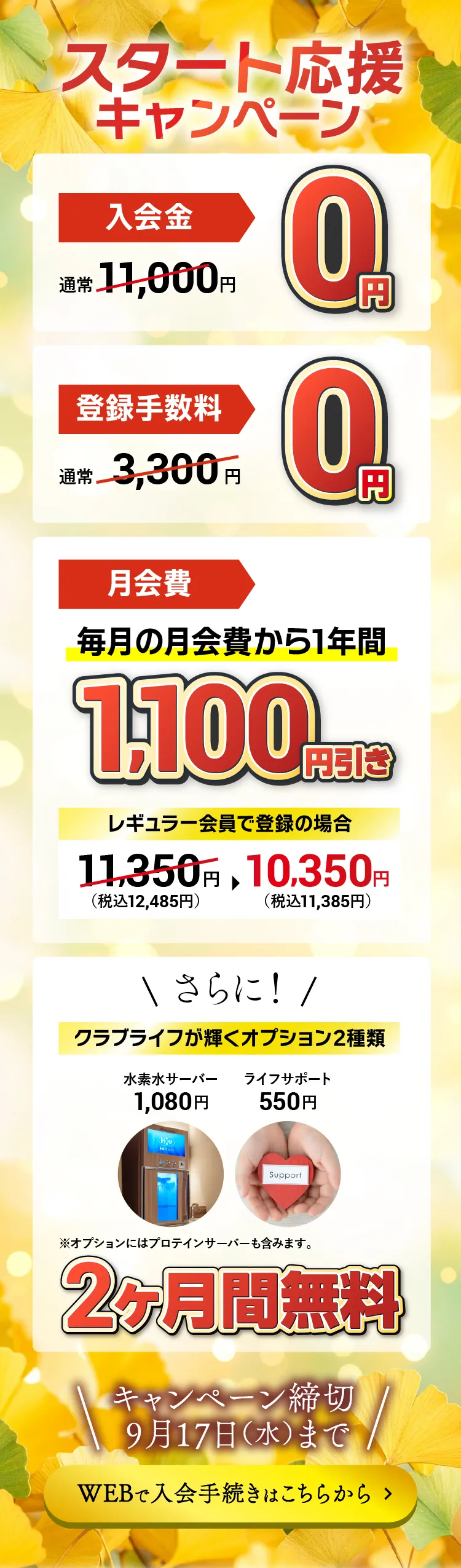 キャンペーン詳細