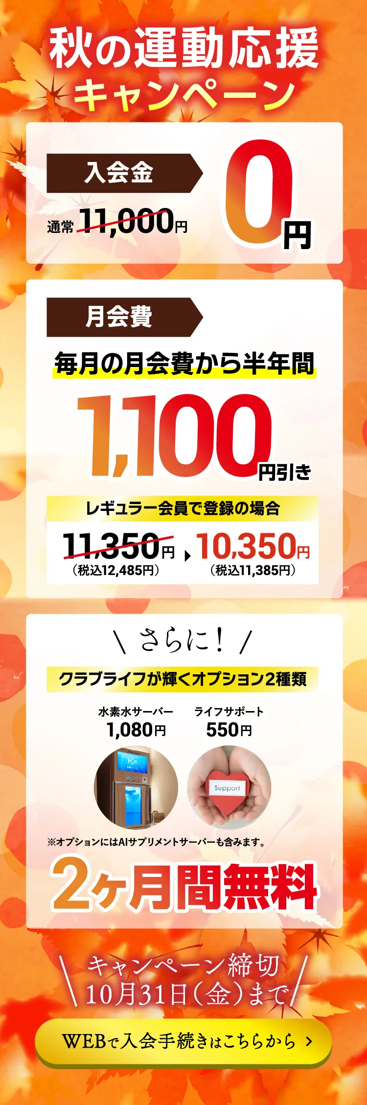 キャンペーン詳細
