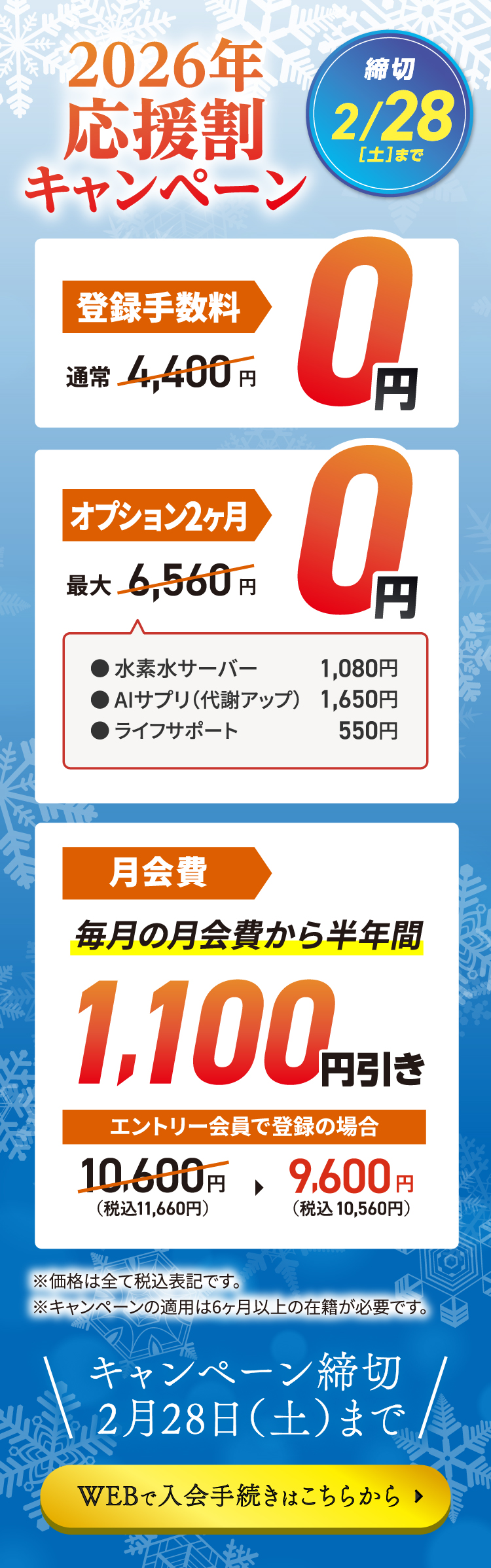 キャンペーン詳細