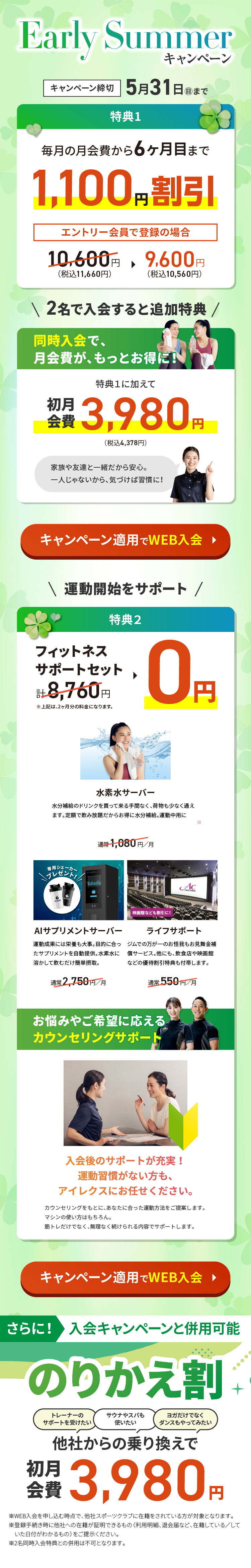 キャンペーン詳細