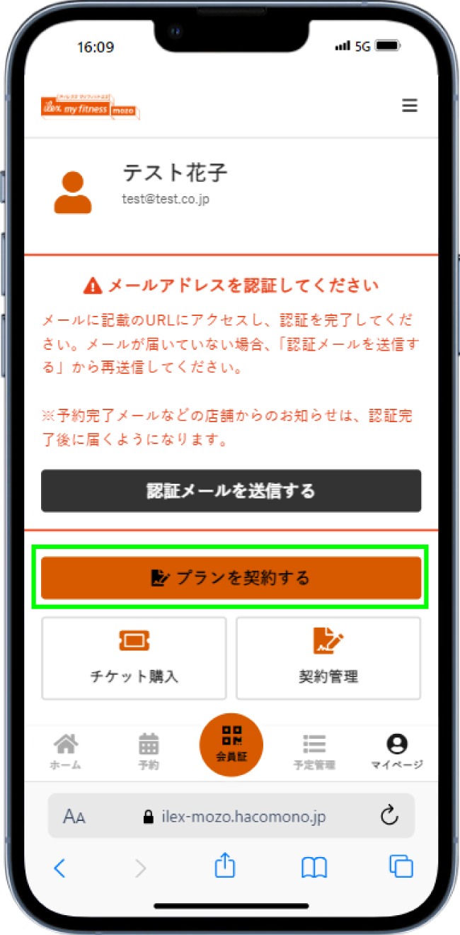 メールアドレスの認証