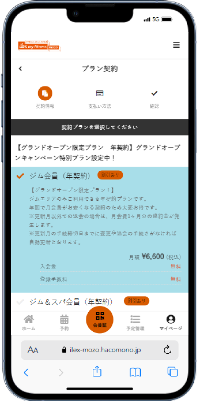 プラン契約