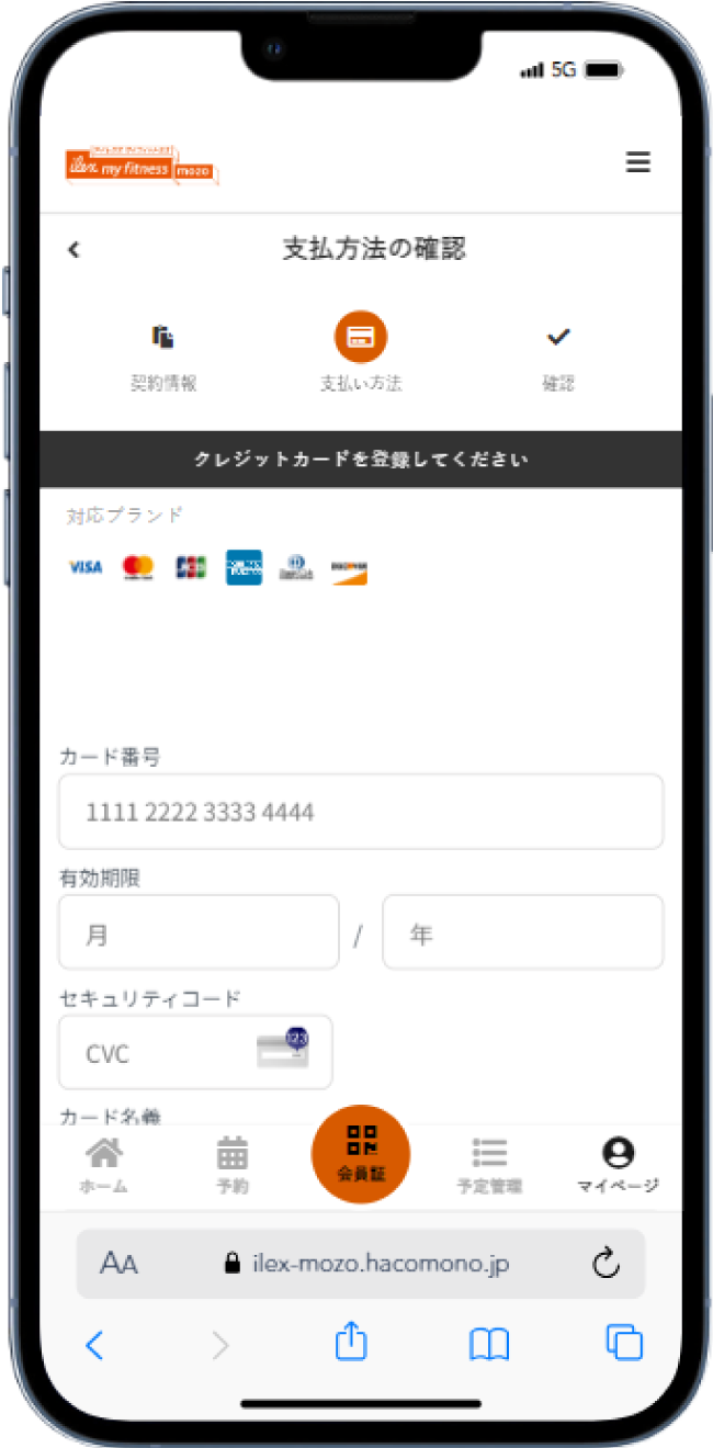 クレジットカード情報の登録