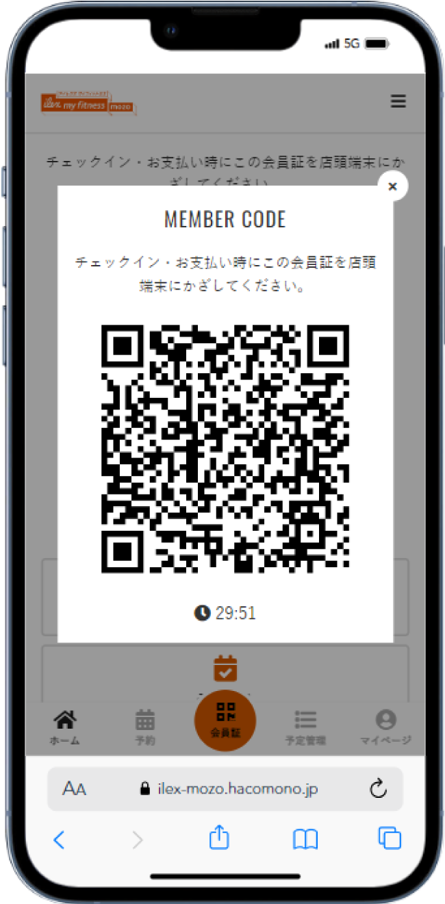 会員証