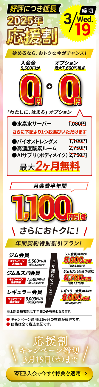 Web入会キャンペーン