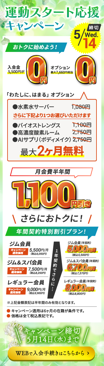 Web入会キャンペーン