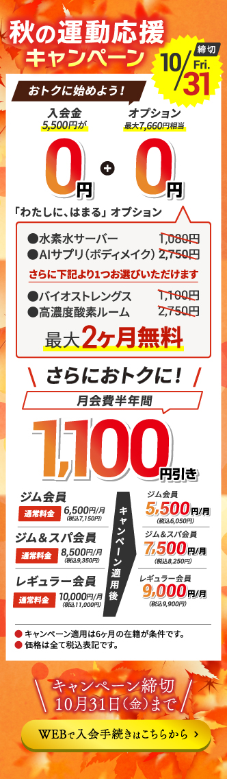 Web入会キャンペーン