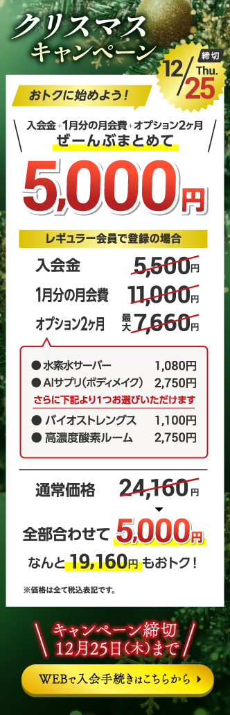 Web入会キャンペーン