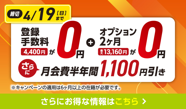 Web入会キャンペーン