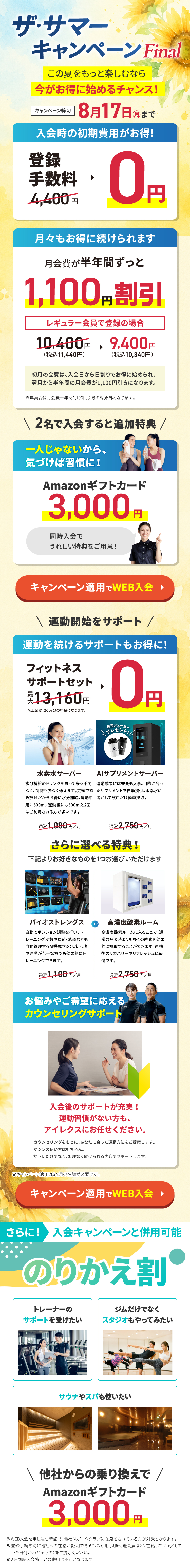 キャンペーン詳細