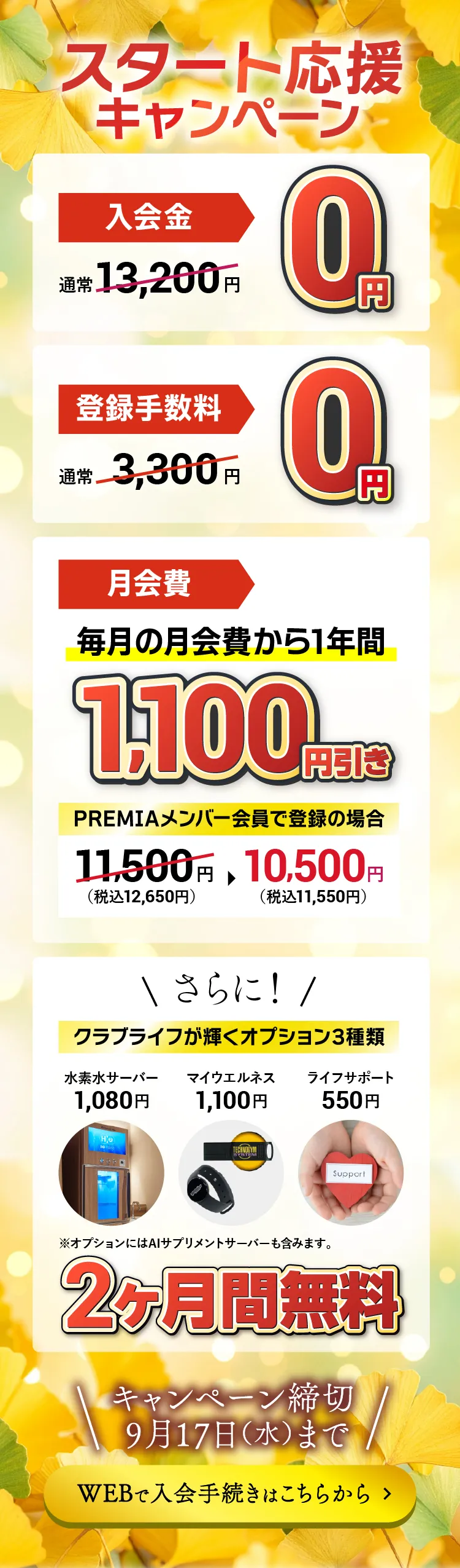 キャンペーン詳細