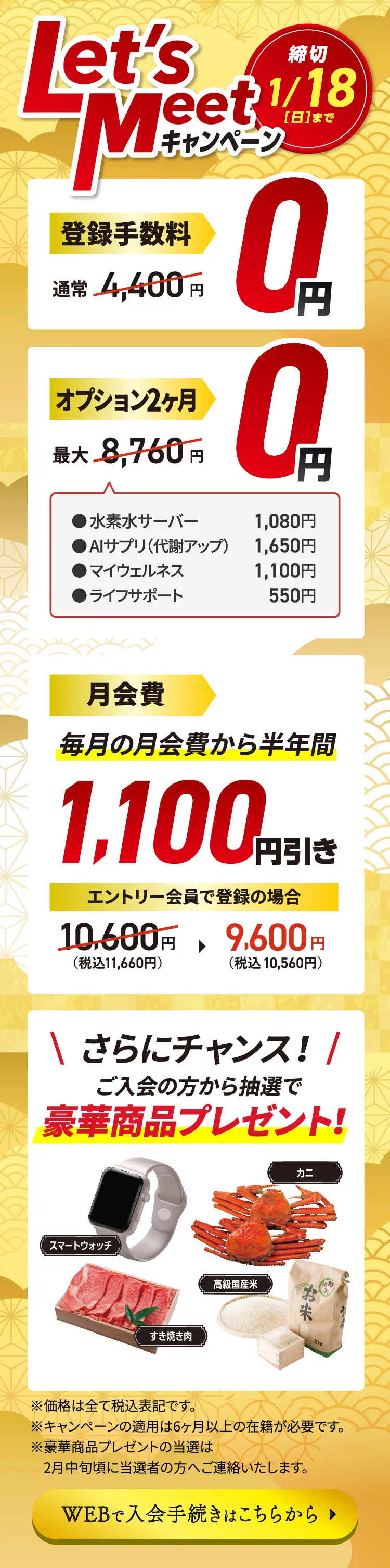 キャンペーン詳細