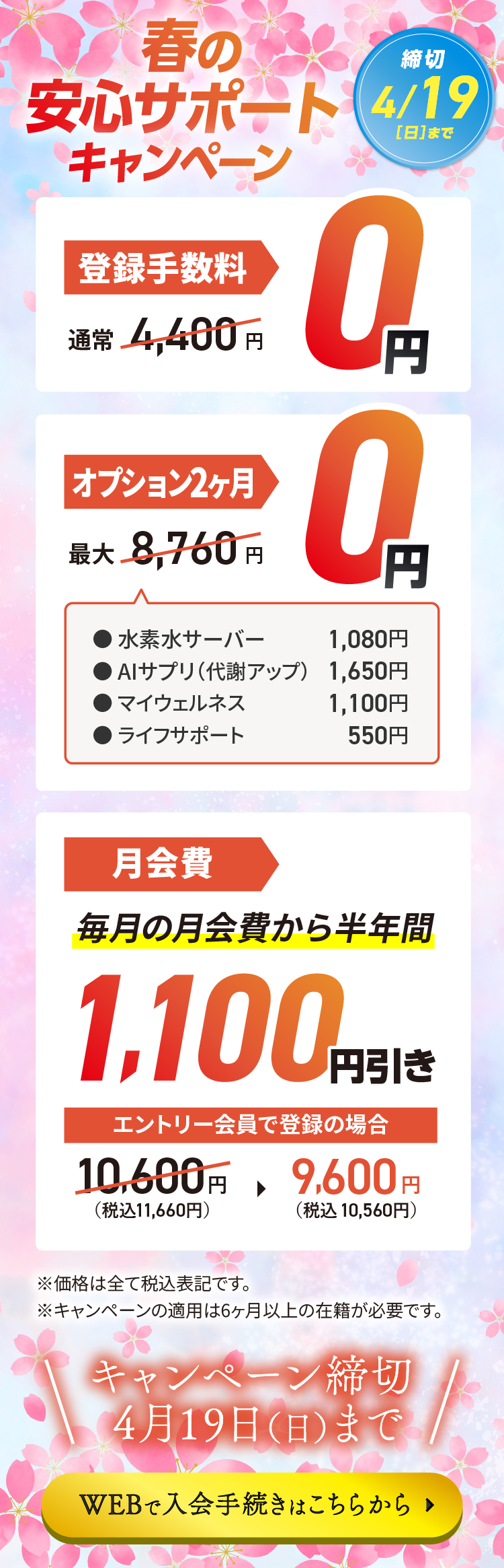 キャンペーン詳細