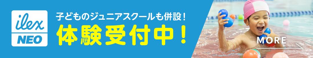 体験受付中！