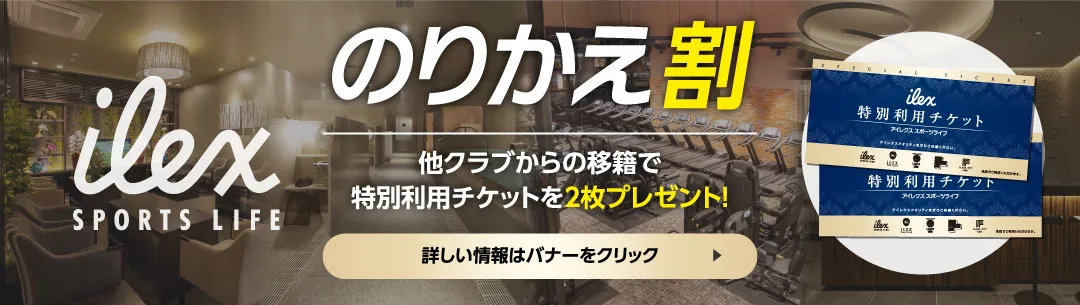 のりかえ割