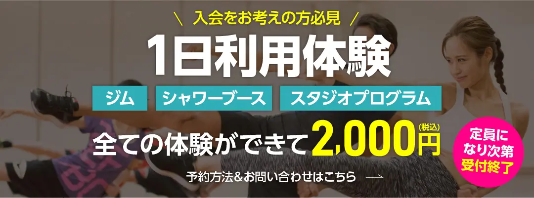 1日体験バナー