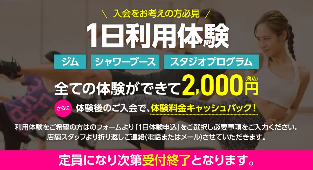 1日体験バナー