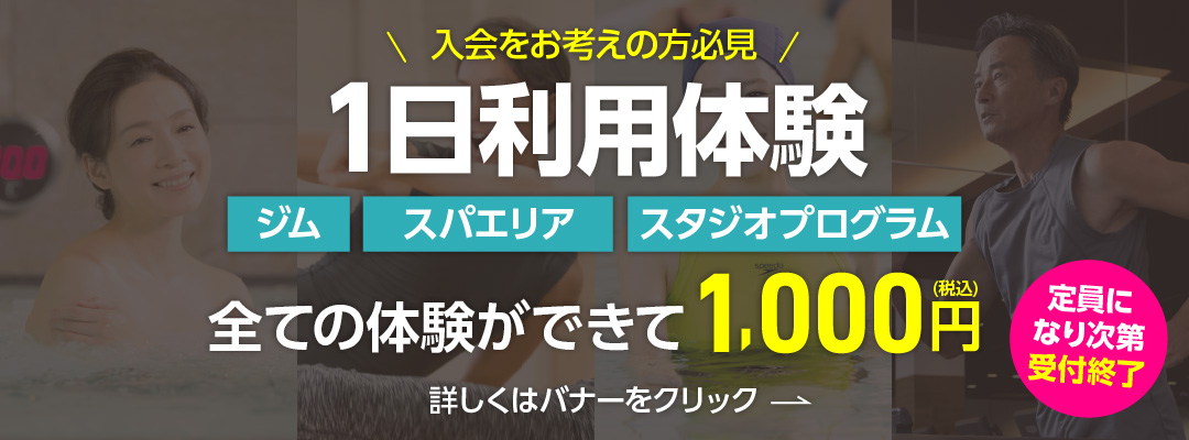 1日体験バナー