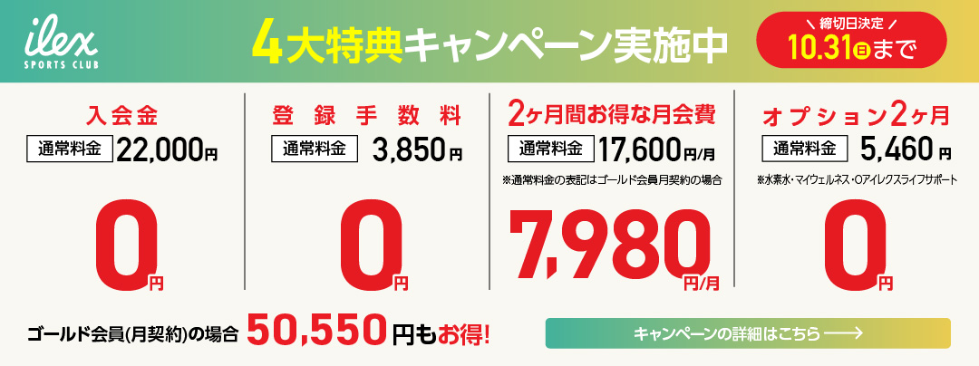 4大特典キャンペーン アイレクス ザ クラブ覚王山 24