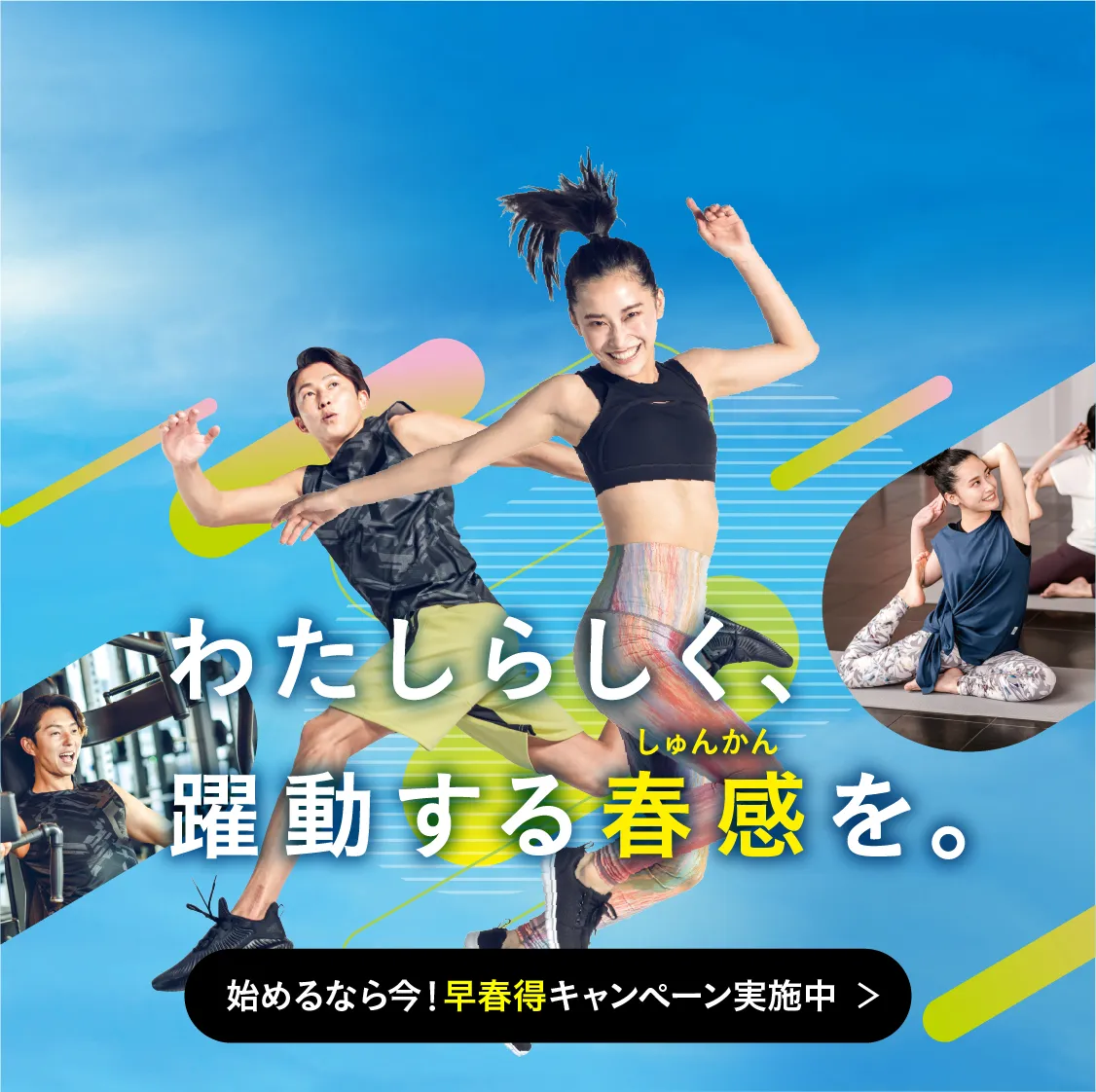 キャンペーンバナー