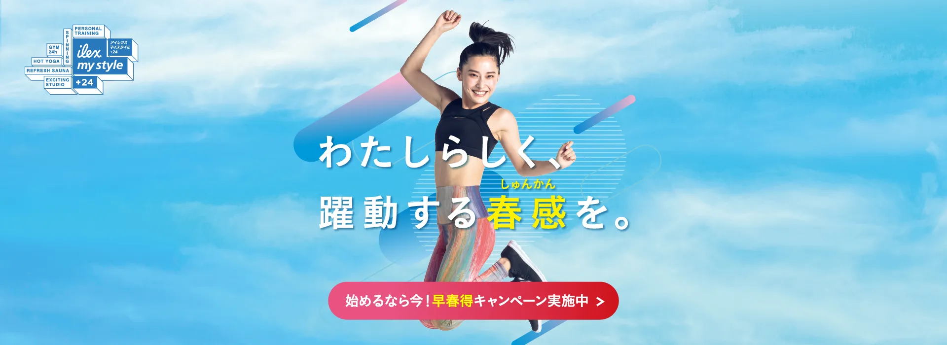 キャンペーン