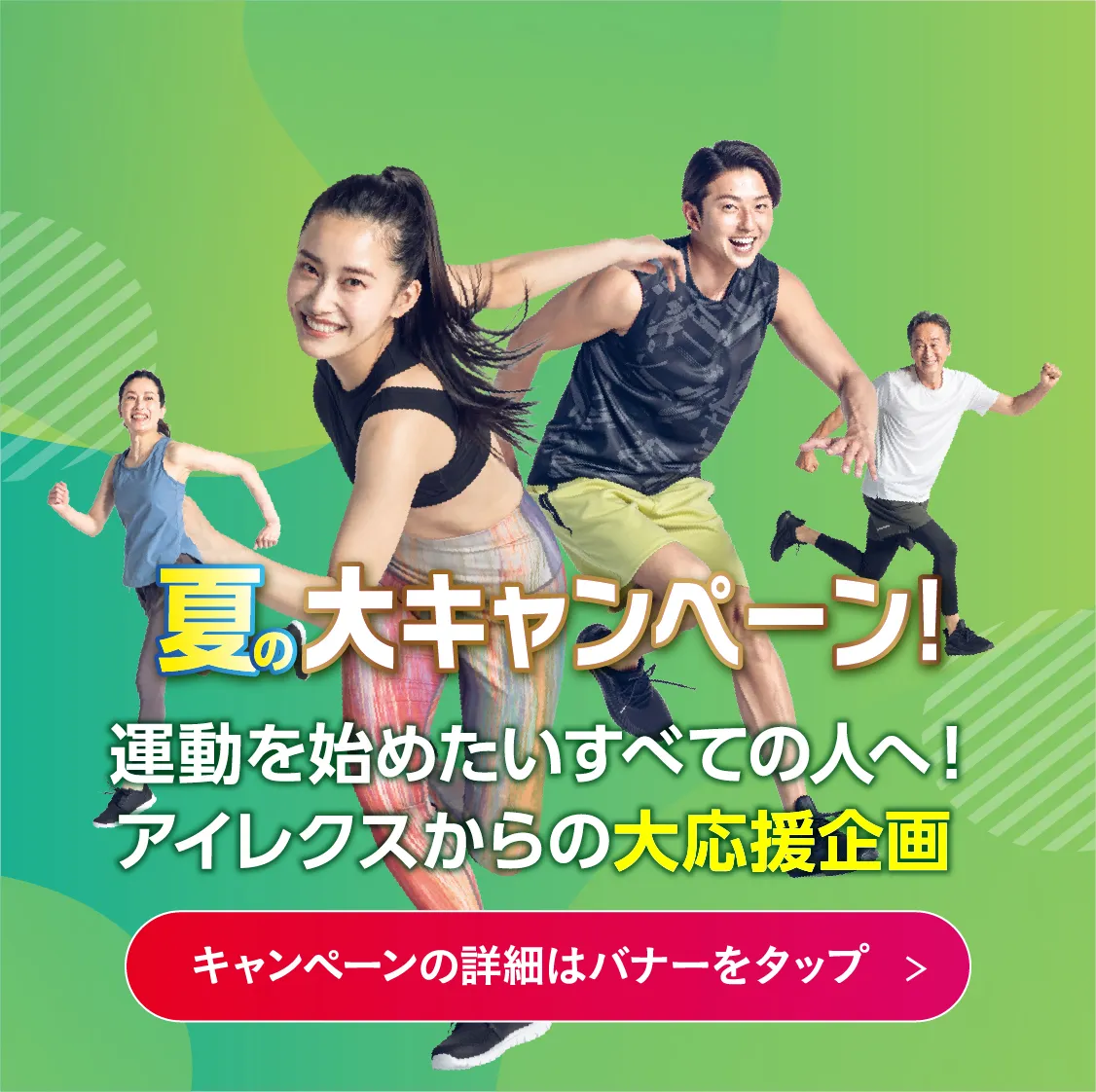 キャンペーンバナー