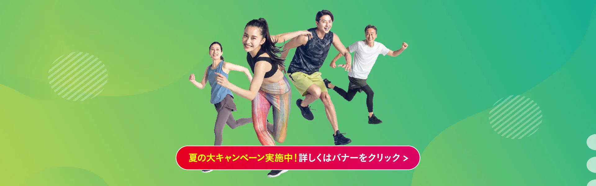 キャンペーンバナー