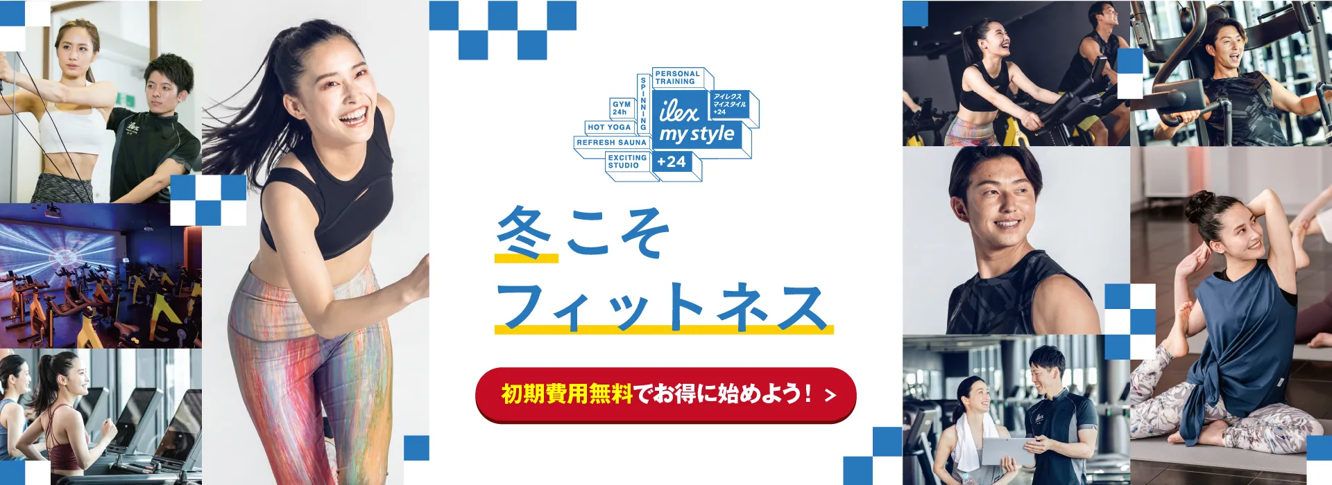マイスタイル+24 豊田 OPENキャンペーン