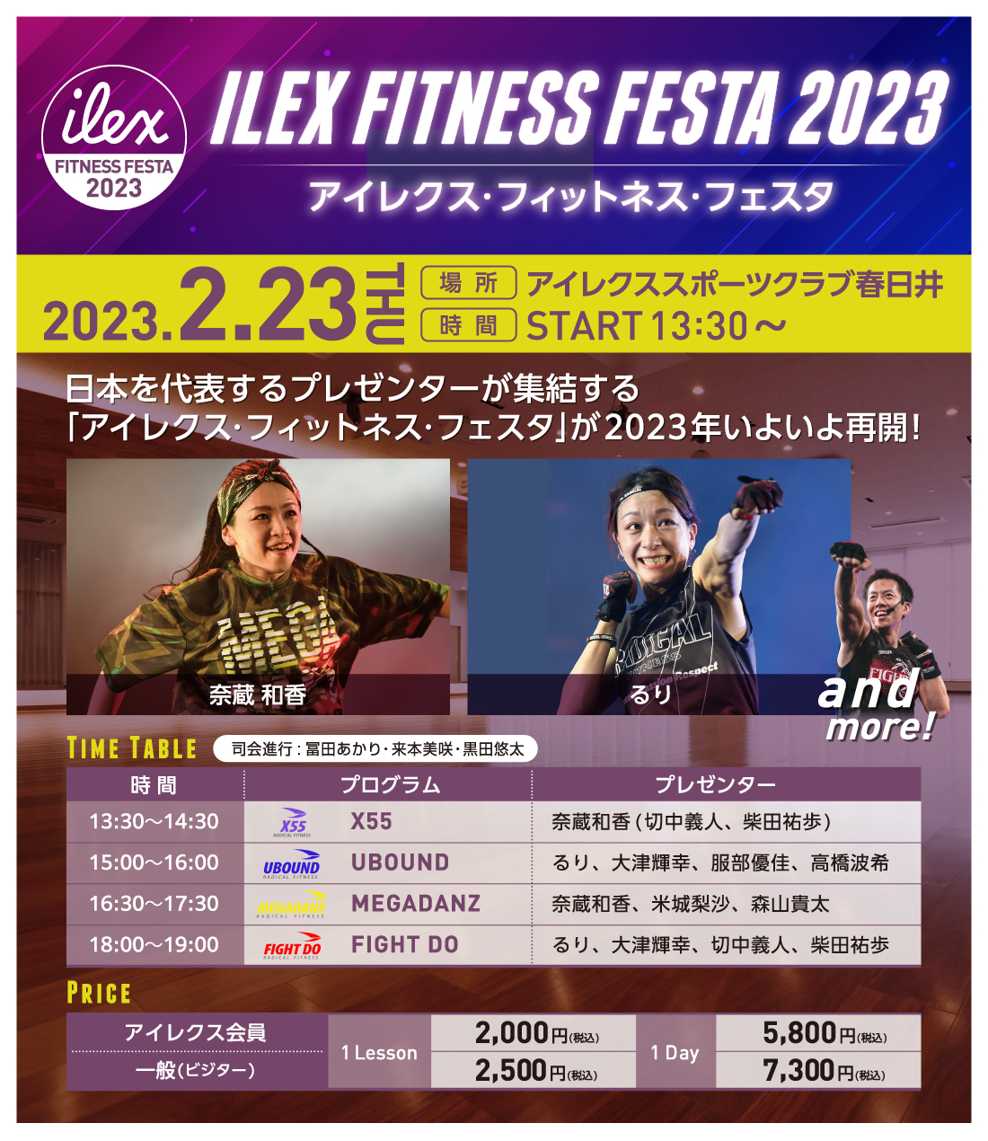 アイレクスフィットネスフェスタ2023