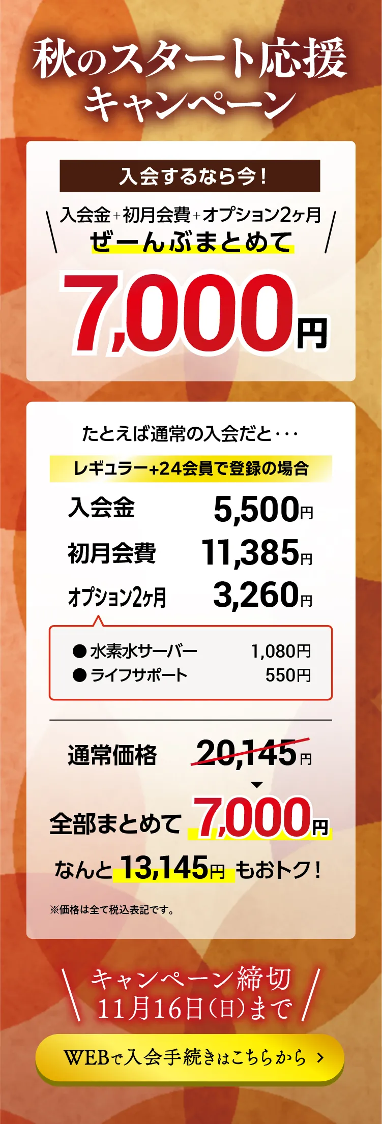 キャンペーン詳細