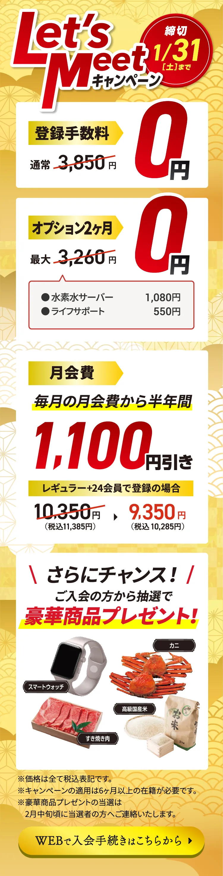 キャンペーン詳細