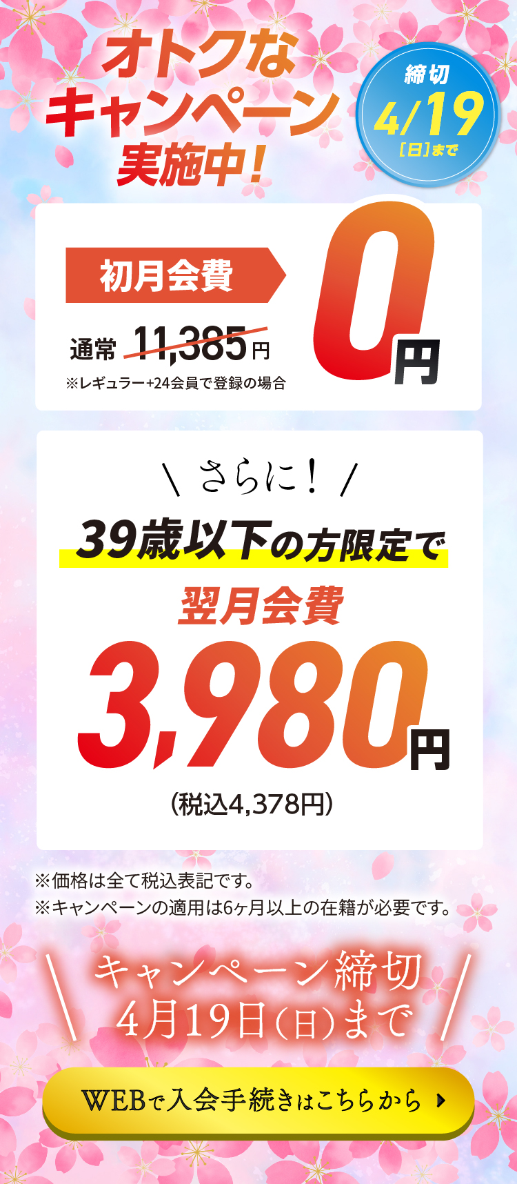 キャンペーン詳細