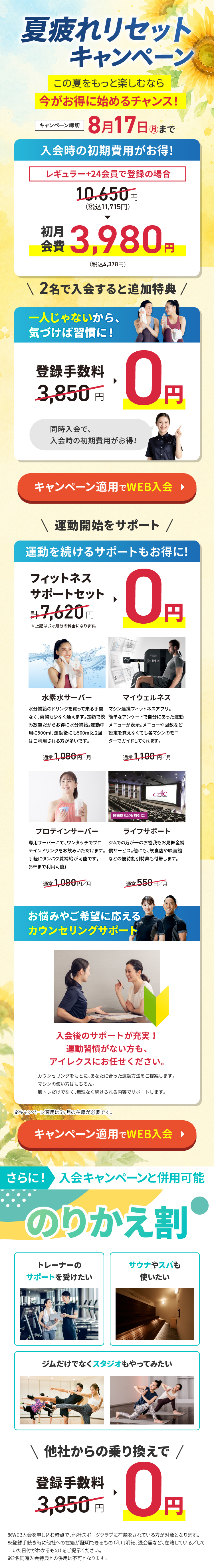 キャンペーン詳細