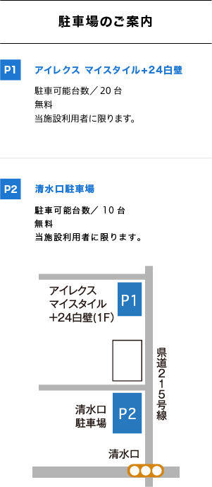 駐車場のご案内