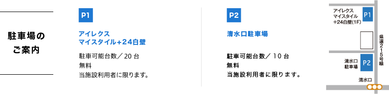 駐車場のご案内