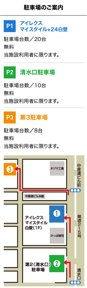 駐車場のご案内